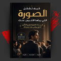 كيف تشكل الصورة التي يراها الآخرون عنك
