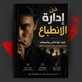 فن إدارة الانطباع